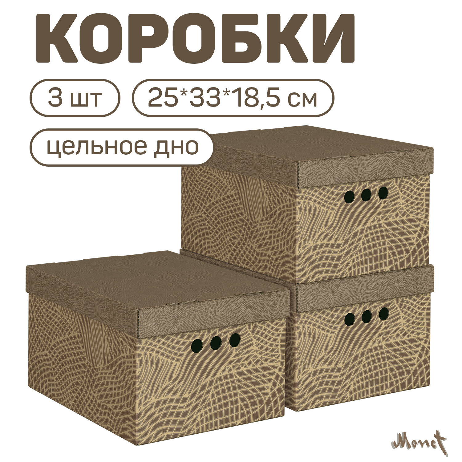 Короб картонный малый 25*33*18.5 см набор 3 шт LAVANDE