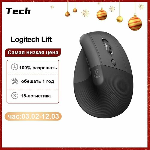 Вертикальная беспроводная мышь logitech LIFT GRAPHITE, черный