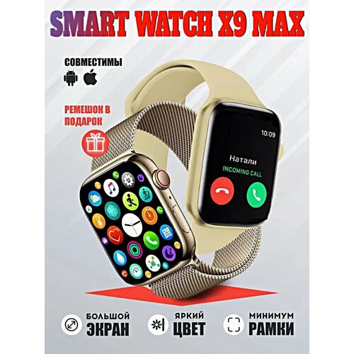 Смарт часы X9 MAX, iOS, Android, 2 ремешка, Bluetooth звонки, уведомления, 45 mm, золотистые