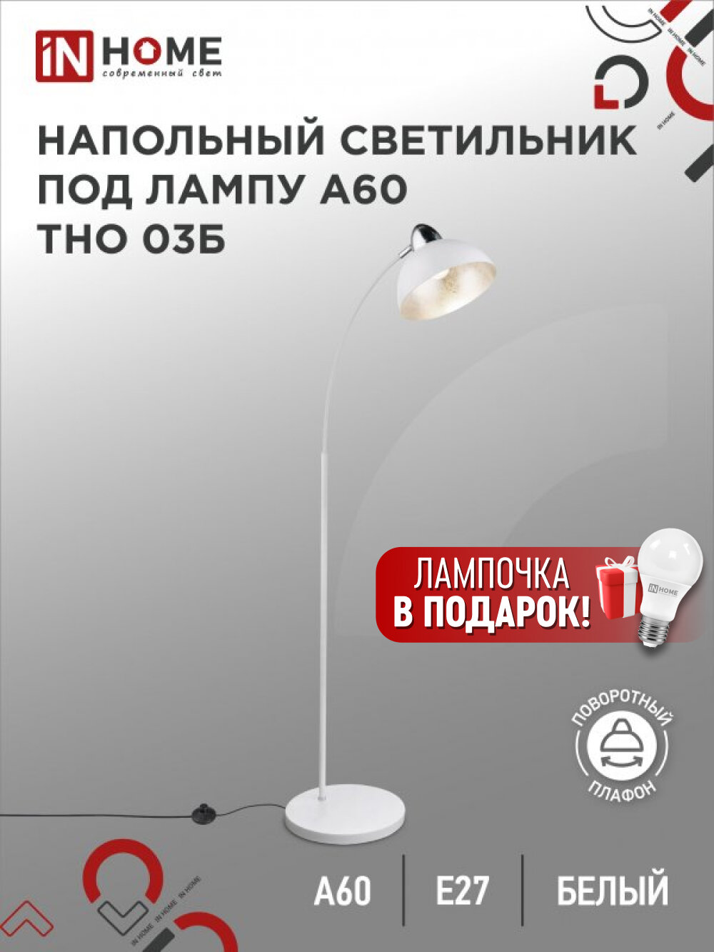 Торшер напольный светильник лофт IN HOME ТНО 03Б 60Вт Е27 230В белый