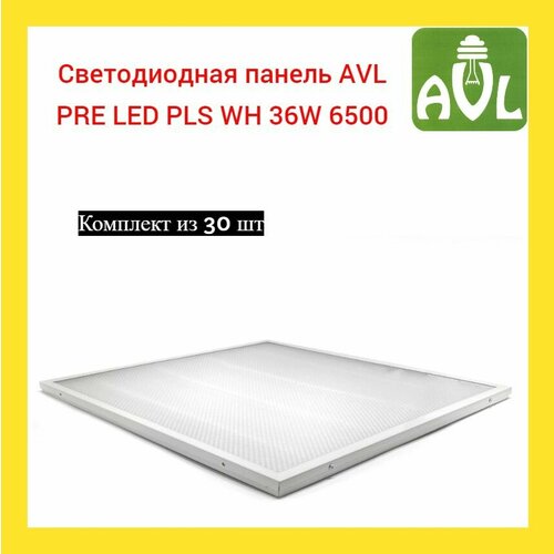 Светодиодная панель AVL PRE LED PLS WH 36W 6500 , Без цоколя, 36 Вт (30шт)