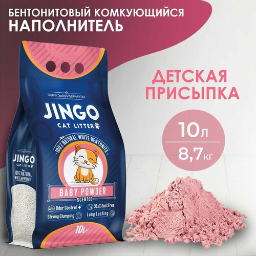 Бентонитовый комкующийся наполнитель для кошек JINGO Детская присыпка, 10л/ 8,7 кг.