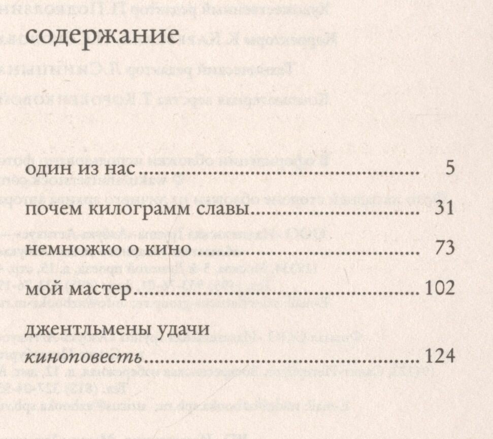 Почем килограмм славы (Токарева Виктория Самойловна) - фото №8