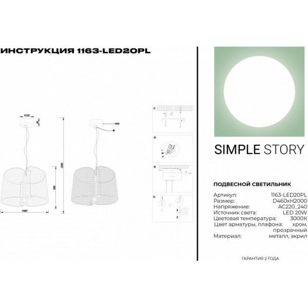 Светильник Simple Story 1163 1163-LED20PL - фото №10