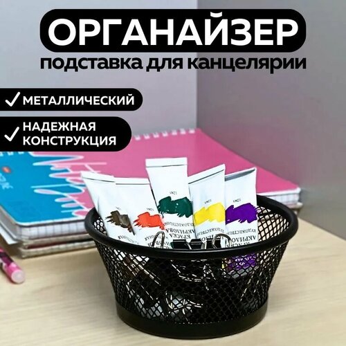 Металлическая подставка органайзер CANBI для канцелярии, черная