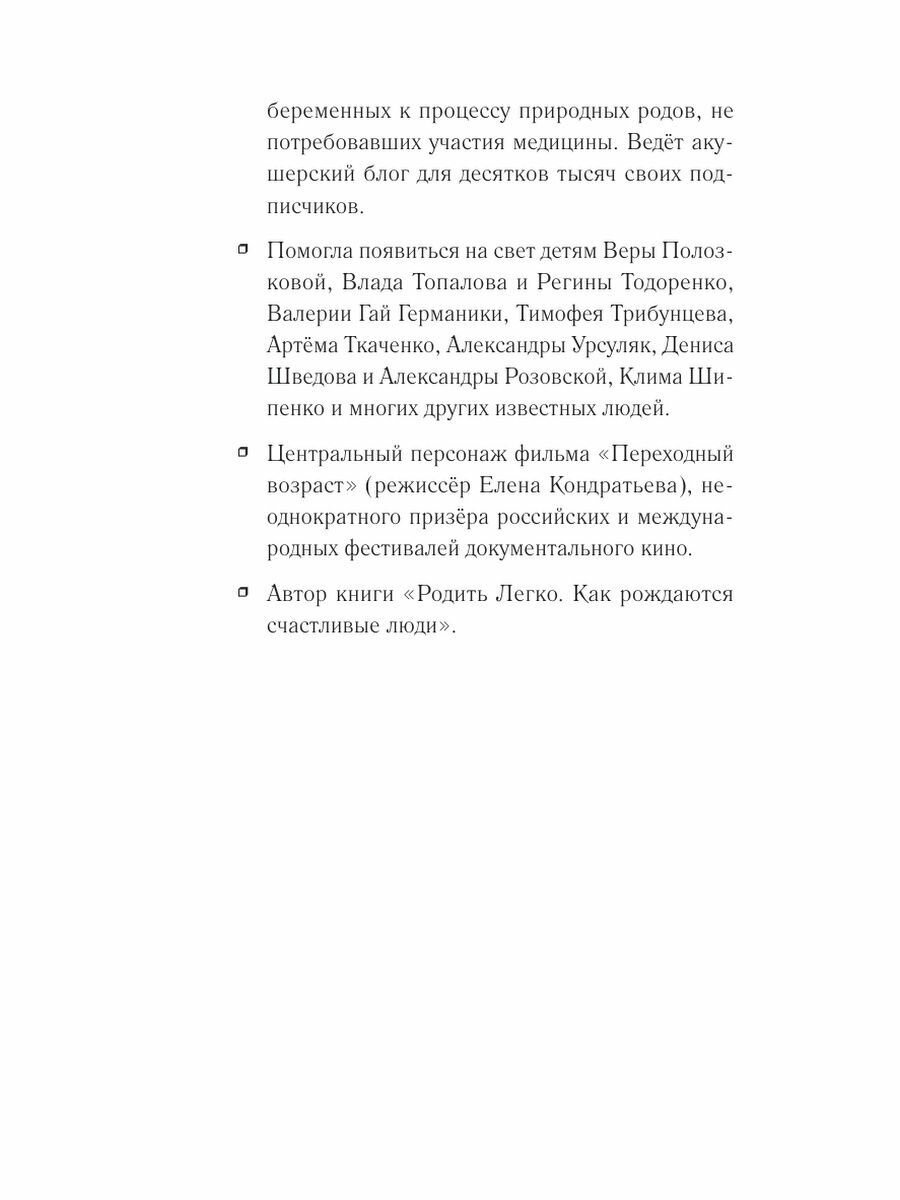 Роды. Прощание с иллюзиями. Хроники индивидуальной акушерки - фото №7