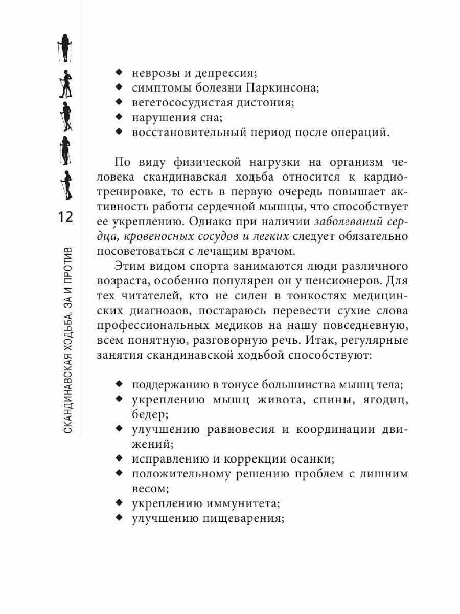 Медико-биологические основы безопасности. Учебник - фото №9