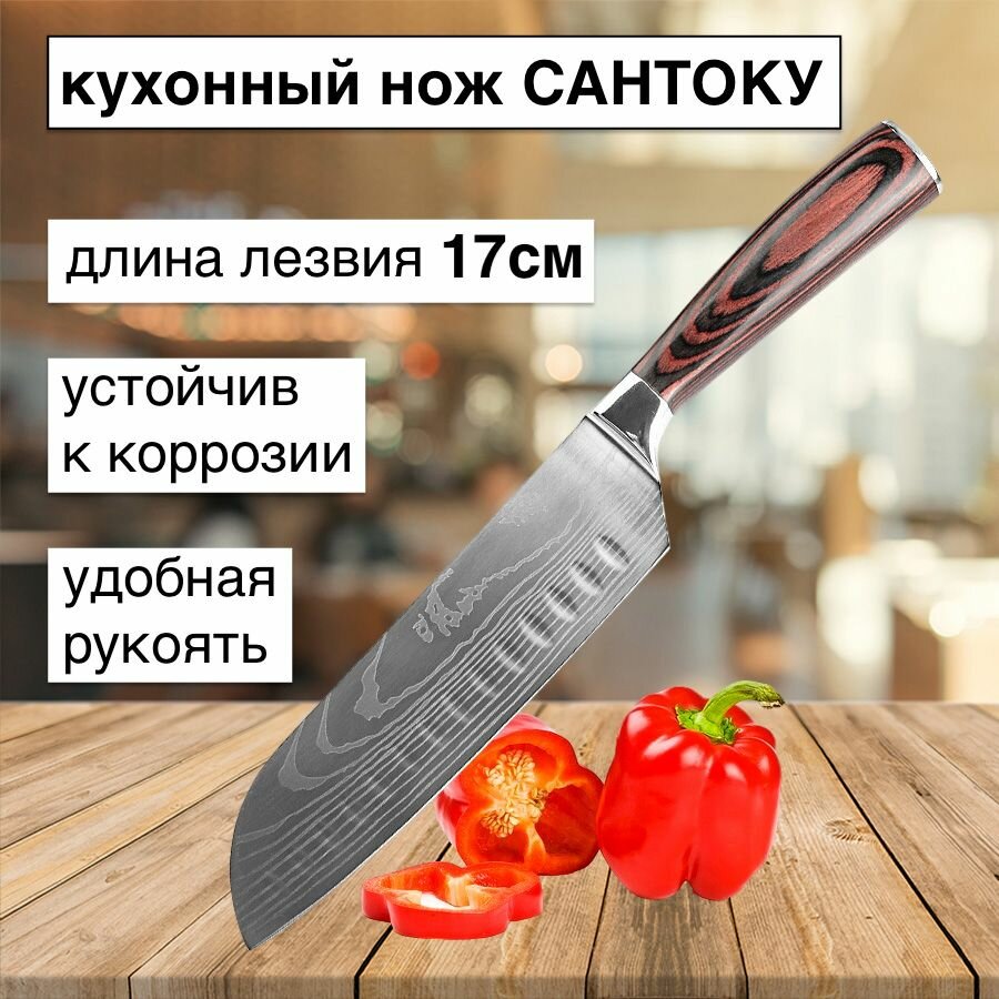 Нож кухонный karobas, Сантоку