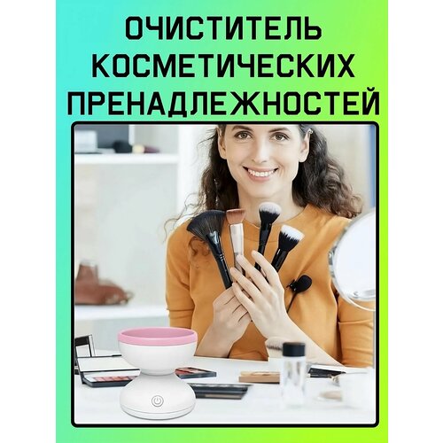 Аксессуар для очищения косметических принадлежностей розовый 999₽