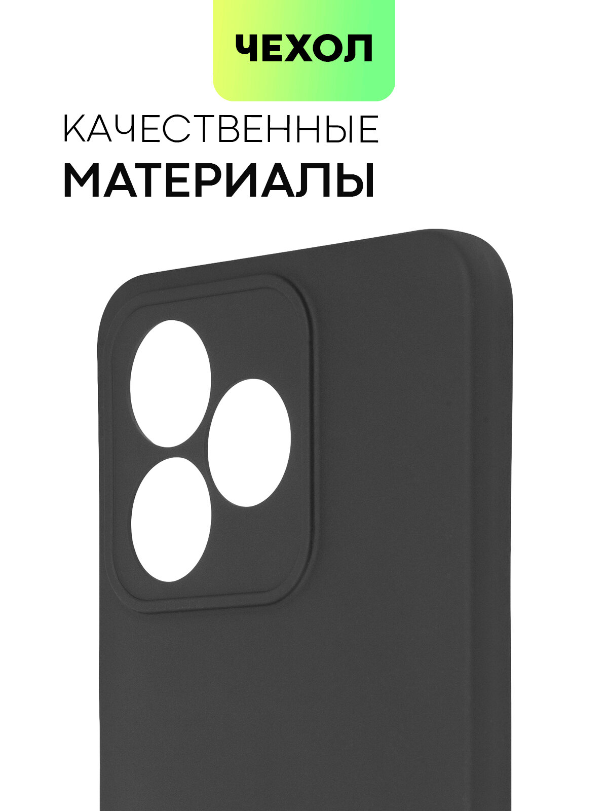Матовый силиконовый чехол BROSCORP на Realme C51, C53 и Realme Note 50 (Рилми С51, С53 и Рилми Ноут 50), черный — фото 1