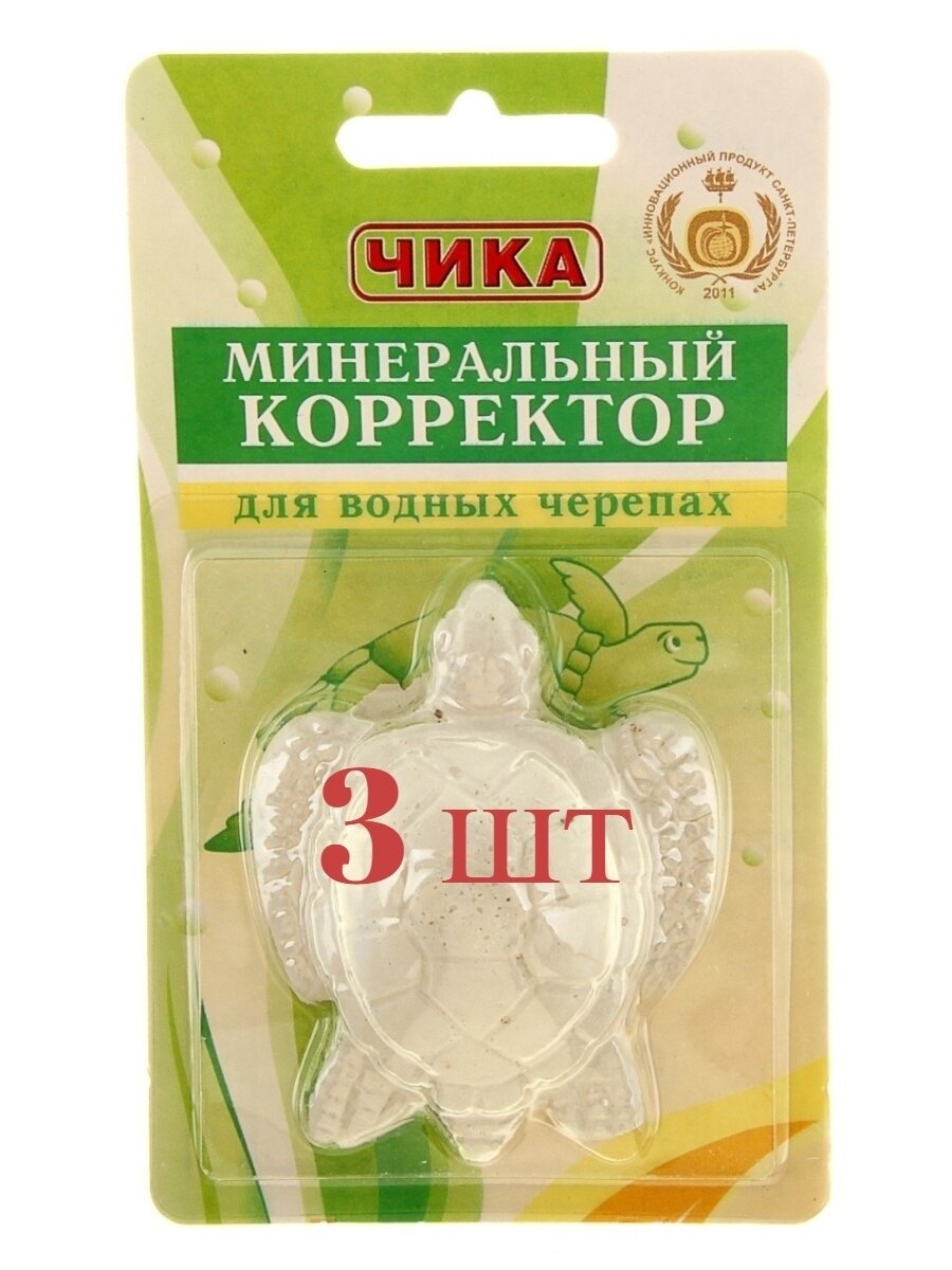 Минеральный корректор для черепах и улиток 3 шт