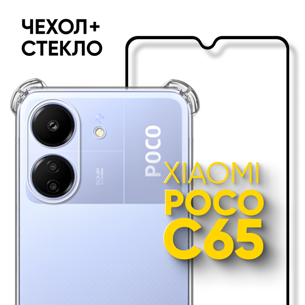 Комплект 2 в 1: Чехол №03 + стекло для POCO C65 / противоударный силиконовый прозрачный клип-кейс с защитой камеры и углов на Поко С65