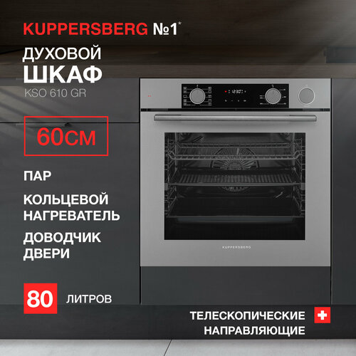 Духовой шкаф электрический встраиваемый Kuppersberg KSO 610 GR электрический духовой шкаф kuppersberg kso 610 gr