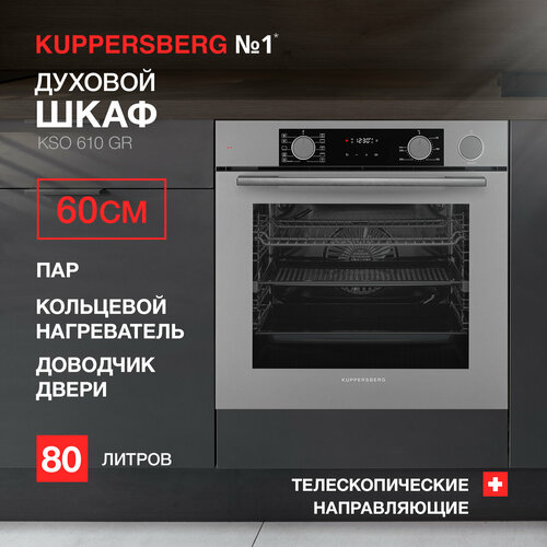 Духовой шкаф электрический встраиваемый Kuppersberg KSO 610 GR (модификация 2023 года)