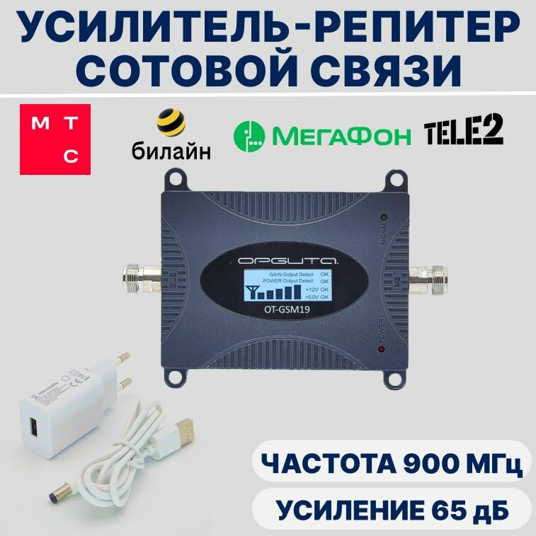 Усилитель-репитер сотовой связи Орбита OT-GSM19 (2G-900 мГц)