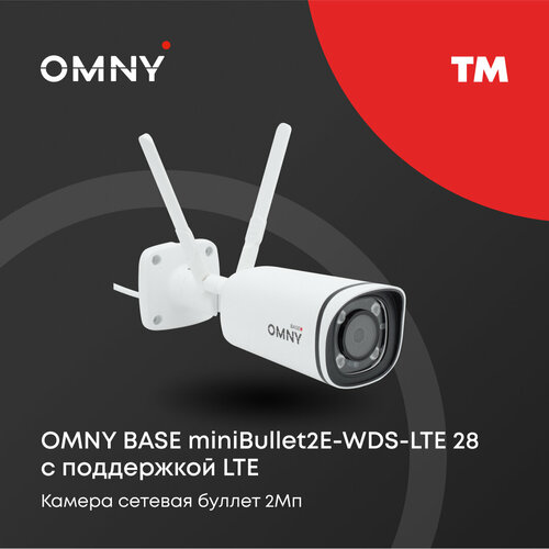 IP камера 2Мп Full HD 1920х1080 OMNY miniBullet2E-WDS-LTE 28 поддержка SIM с встроенным микрофоном Поддержка облачного сервиса OMNYVIDEO Приложение для AndroidIOS Система видеонаблюдения для улицыдома 991200₽