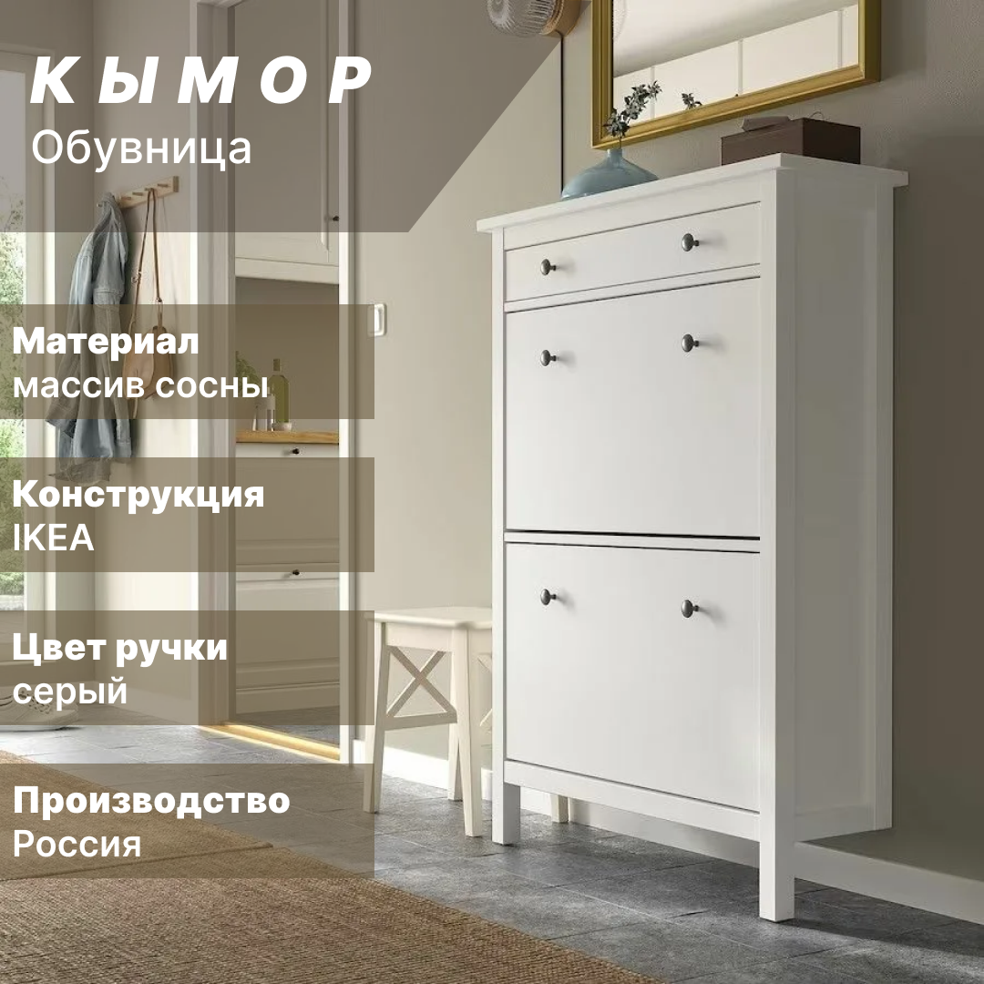 фото Галошница-обувница кымор с 2 отделениями и 1 выдвижным ящиком, 89х31х128 см, белый