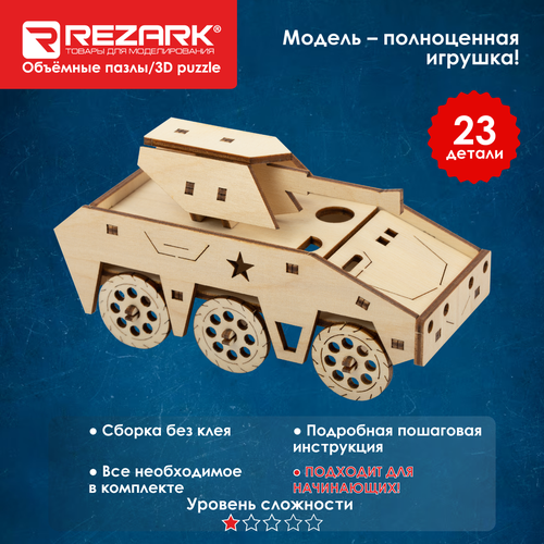 Сборная модель (фанера) REZARK TAR-09 Пазл 3D 23 элемента Бронетранспортер