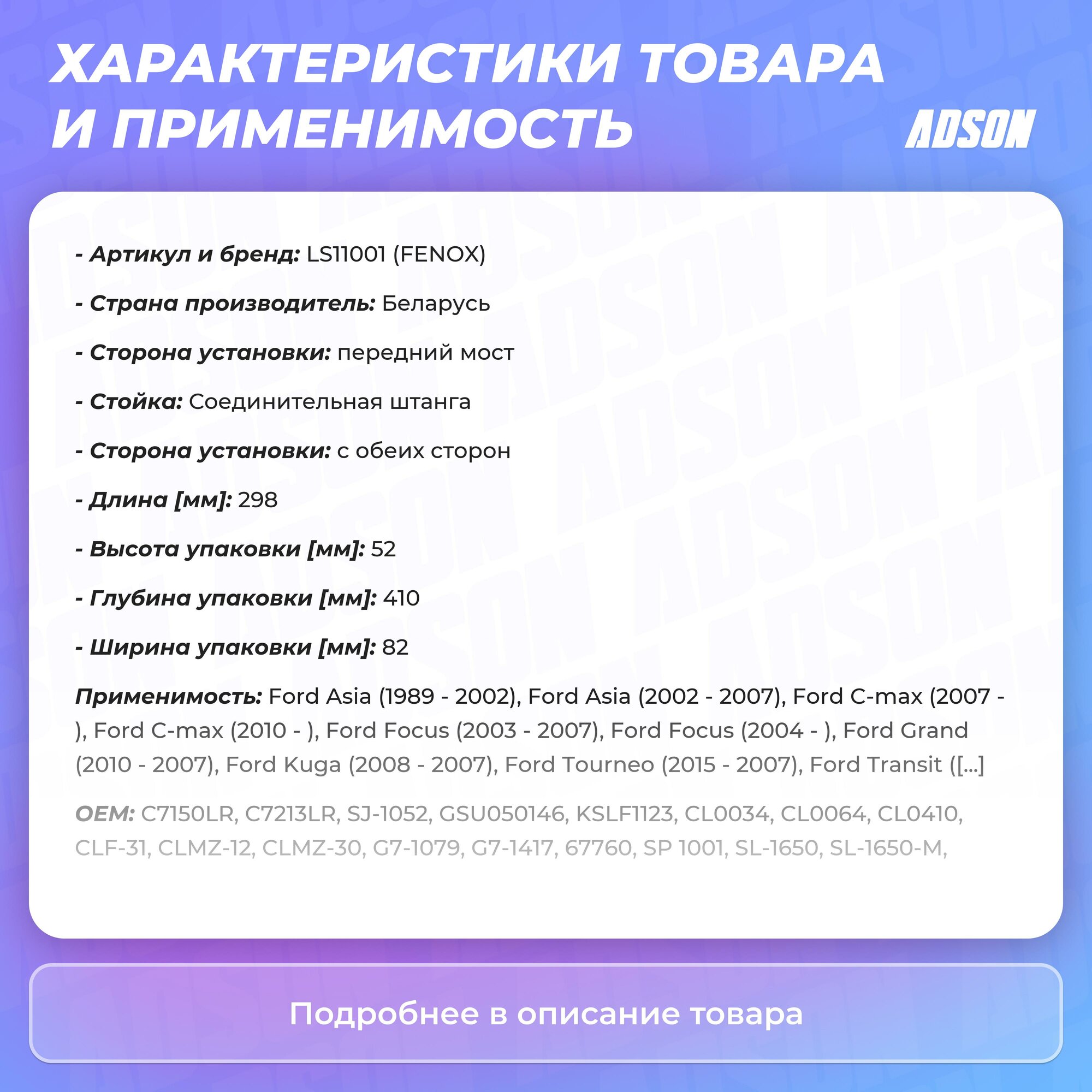 Стойка стабилизатора FORD Focus II;C-Max;Kuga/ MAZDA 3/ VOLVO S40 II передняя Fenox - фото №17