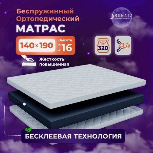 Изображение товара Матрас SONATA, беспружинный, ортопедический, 140x190х16 см, белый