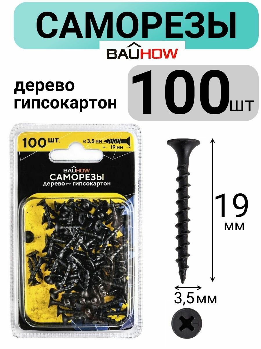 Саморез 35x19 по дереву для гипсокартона BAUHOW 100шт в блистере