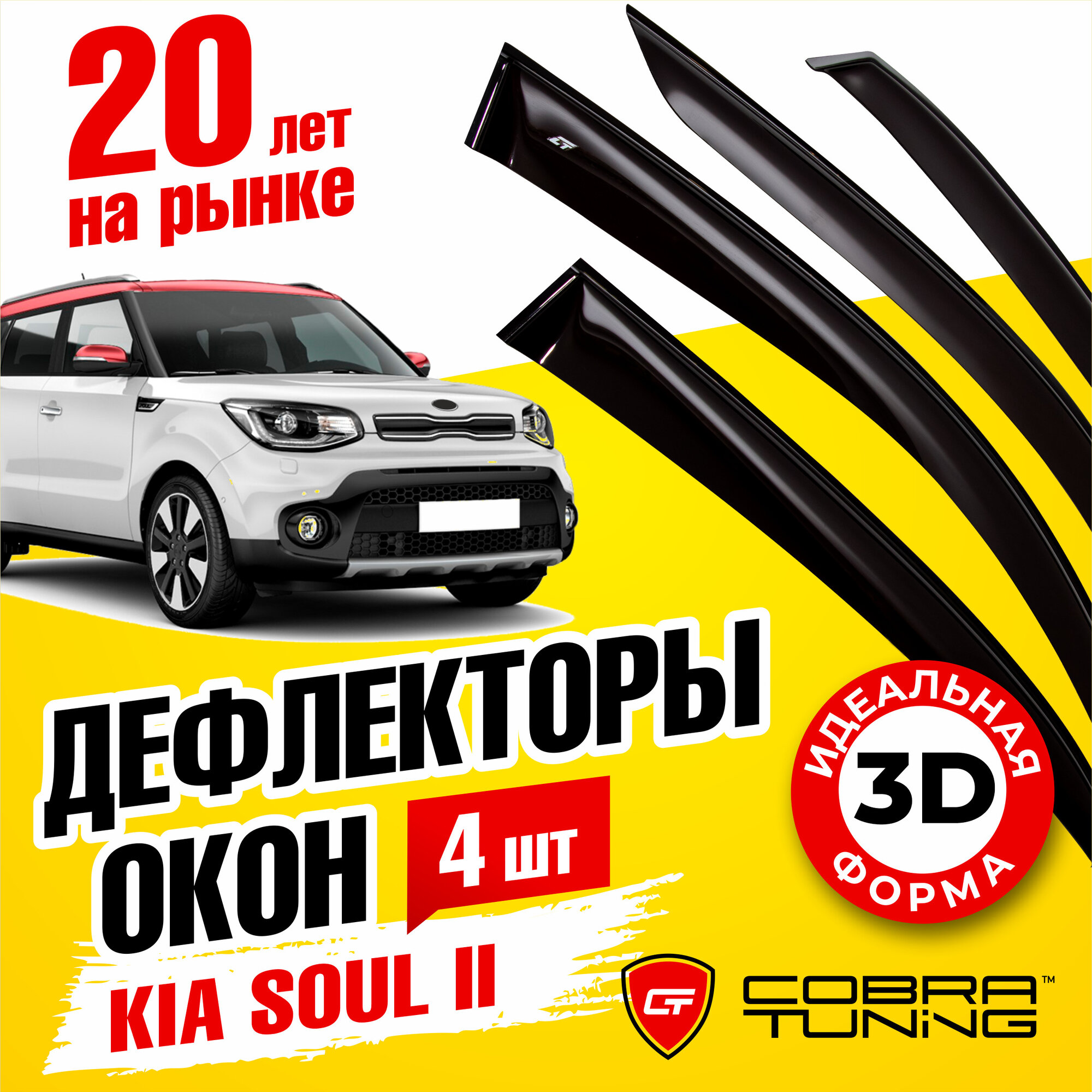 Дефлектор окон Cobra Tuning K13913 для Kia Soul