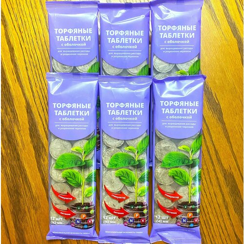 Торфяные таблетки с оболочкой Таблетки для рассады 42мм 6шт по 12 таб 1359₽