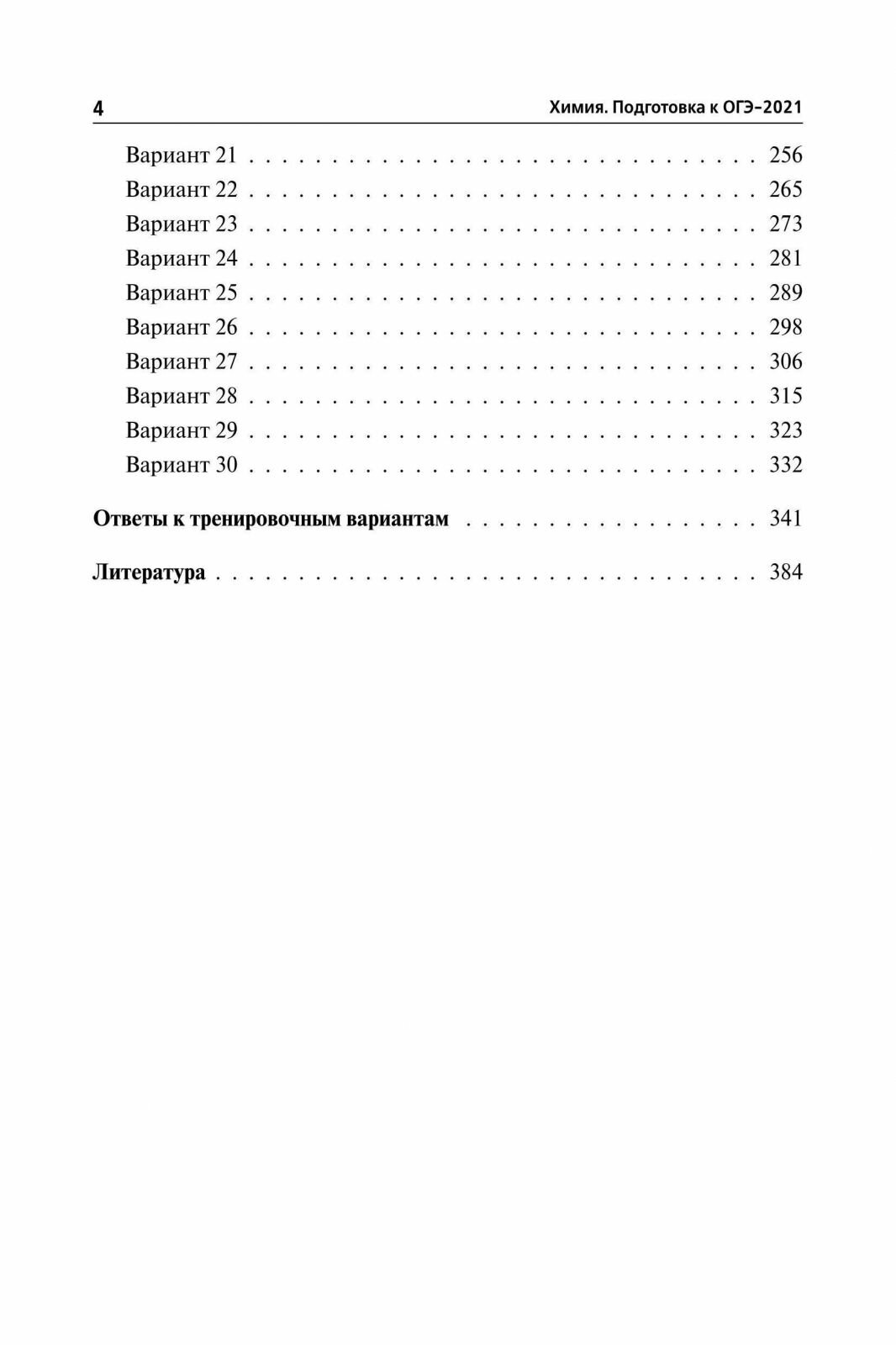 ОГЭ 2021 Химия. 9 класс. 30 тренировочных вариантов - фото №7