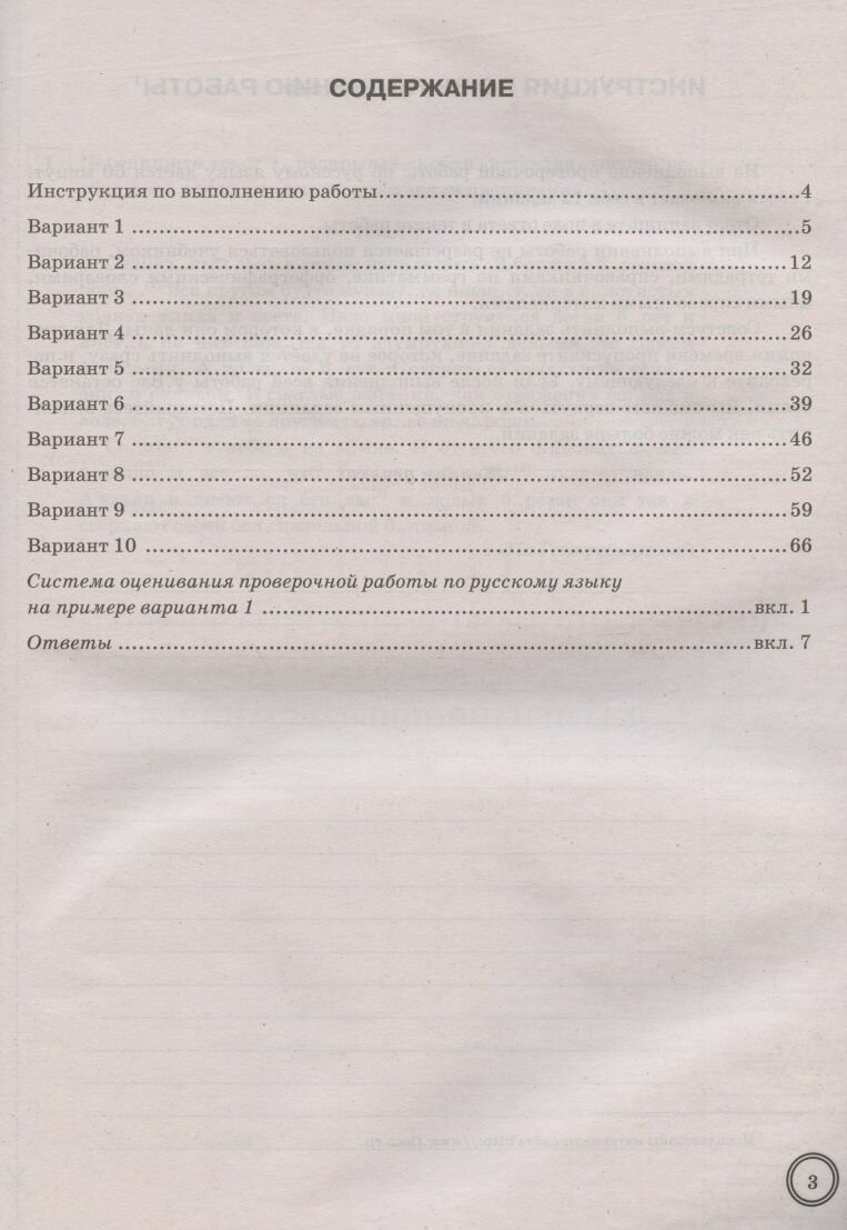 Русский язык 5 класс Экзаменационные задания 10 вариантов заданий. Подробные критерии оценивания. Ответы. . - фото №7