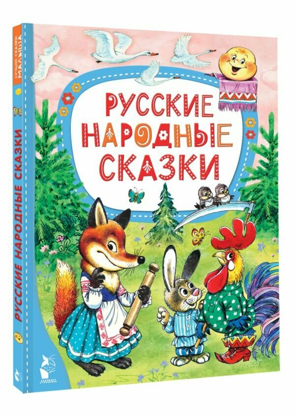 Русские народные сказки (Капица Ольга) - фото №1