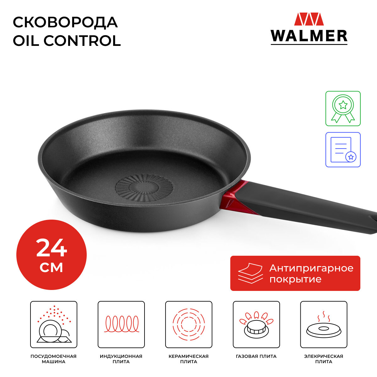 Сковорода Walmer Oil Control, 24 см, цвет черный