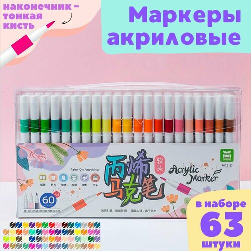 Акриловые маркеры