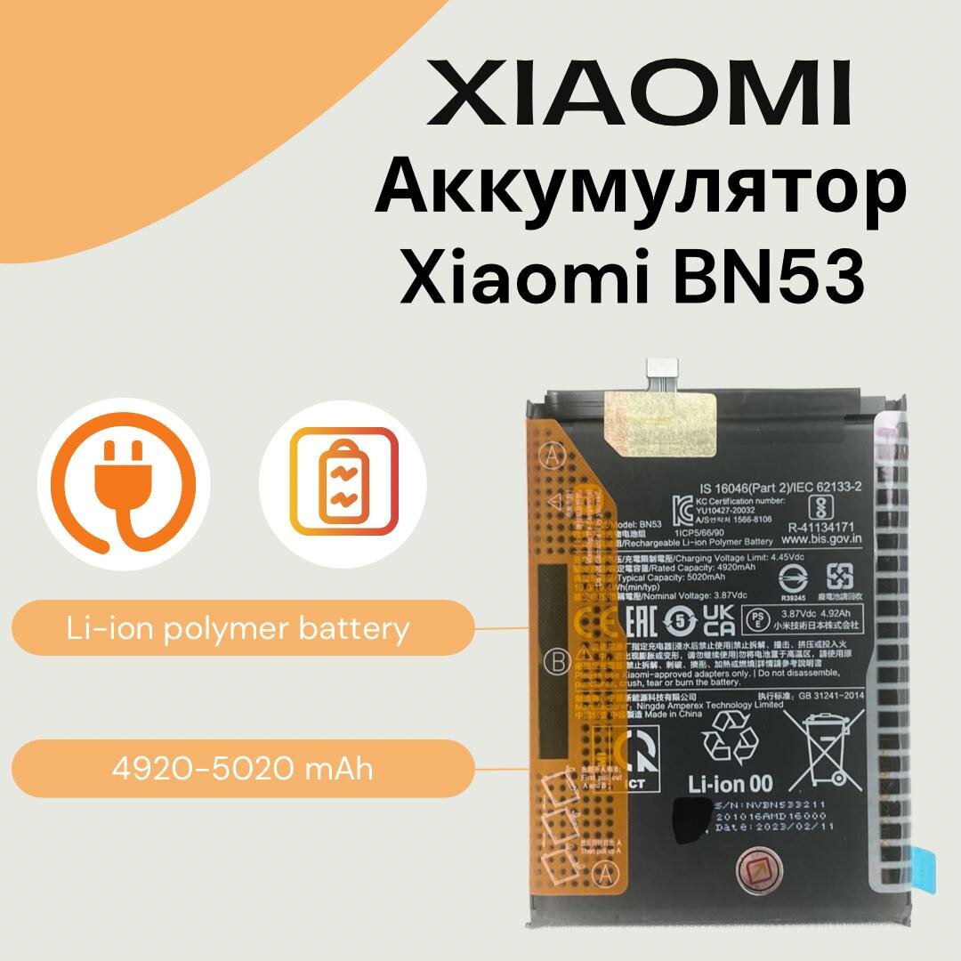 Аккумулятор для Xiaomi BN53 Redmi Note 9 Pro/Redmi Note 10 Pro (M2101K6G) 5020mAh