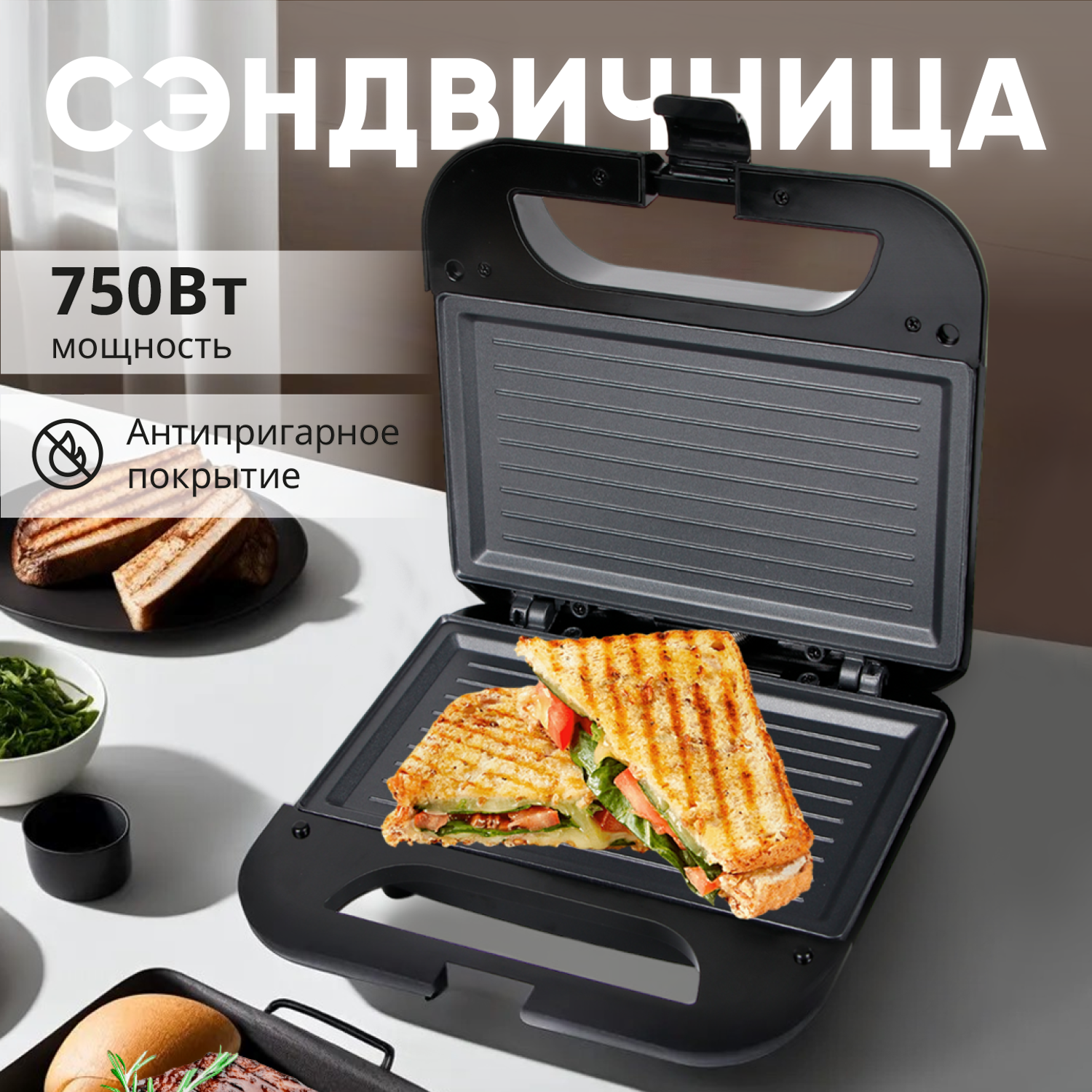 Бутербродница электрическая (сендвичница тостер для бутербродов) RageX R731-000 750 Вт панель гриль черная