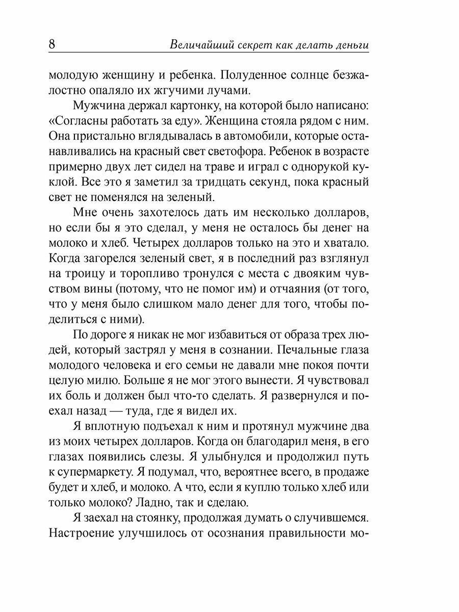 Книга Величайший секрет как делать деньги - фото №7