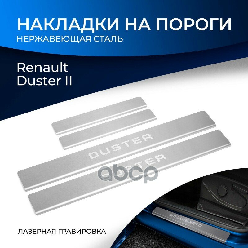 Накладки Порогов (4Шт.) Renault Duster 2020> Rival Np.4706.3 Np.4706.3 Rival Np.4706.3 Renault Duster Iii Rival арт. NP.4706.3