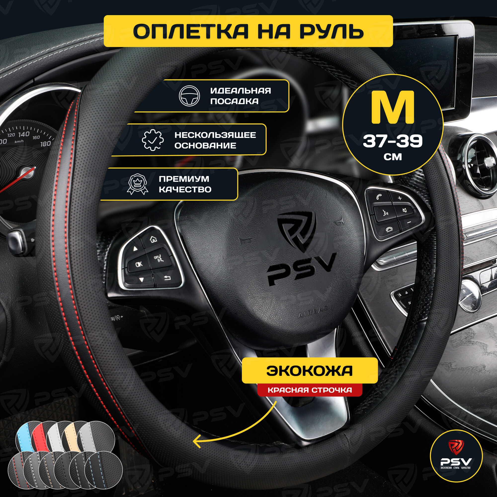 Оплетка чехол на руль PSV TERMIT (Черный с красной строчкой) M 37-39 см, экокожа, 136855