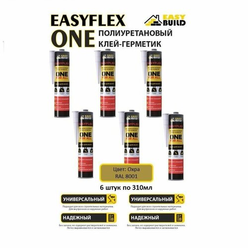 Клей-герметик полиуретановый EasyFlex One, универсальный, охра, 6 шт по 310 мл клей герметик полиуретановый easyflex one серый