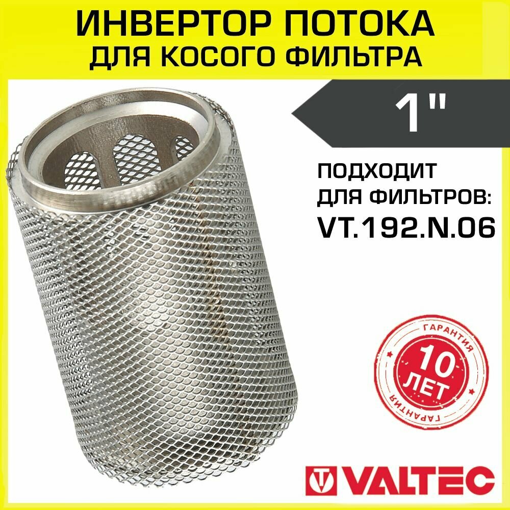 Инвертор потока для косого фильтра 1" VALTEC, арт. VT.116. N.06