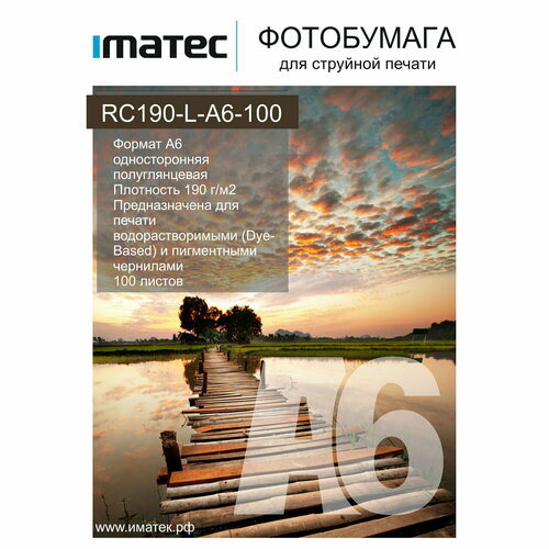 суперглянцевая фотобумага 190 г м2 а6 100л imatec Полуглянцевая фотобумага 190 г/м2 А6 100л Imatec