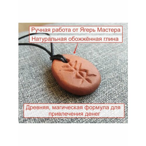 Амулет: магическая, денежная формула Благосостояние, ручная