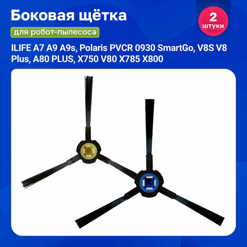 Щетка боковая для робота пылесоса ILIFE A7, A9, A9s, Polaris PVCR 0930 SmartGo, V8S, V8 Plus, A80 PLUS, X750, V80, X785, X800 10pcs robot vacuum cleaner side brush for ilife v8 v8s x750 a7 x800 x785 v80 robotic vacuum cleaner parts accessories