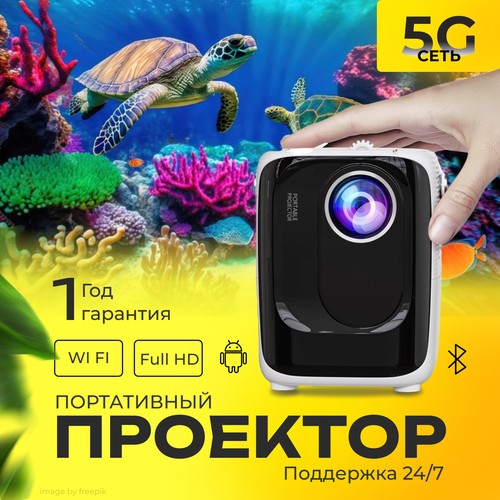 Проектор для домашнего кинотеатра портативный проектор проектор для фильмов 19201080 Full HD 13000₽