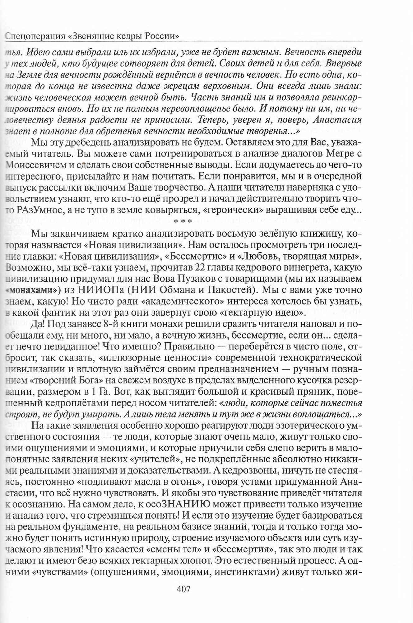 Спецоперация "Звенящие кедры России". Кто и зачем загоняет нас в "гектральный рай" - фото №8