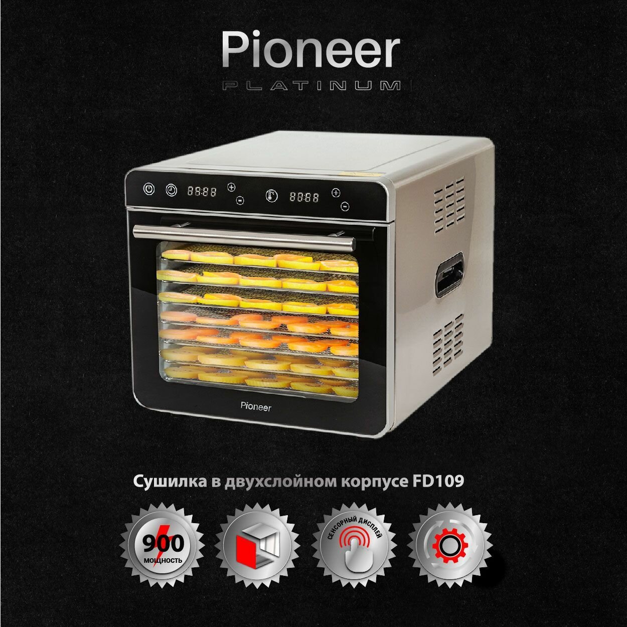 Сушилка для овощей фруктов мяса Pioneer в двухслойном корпусе с 8 поддонами и лотком для пастилы LCD дисплей таймер 20 л 900 Вт