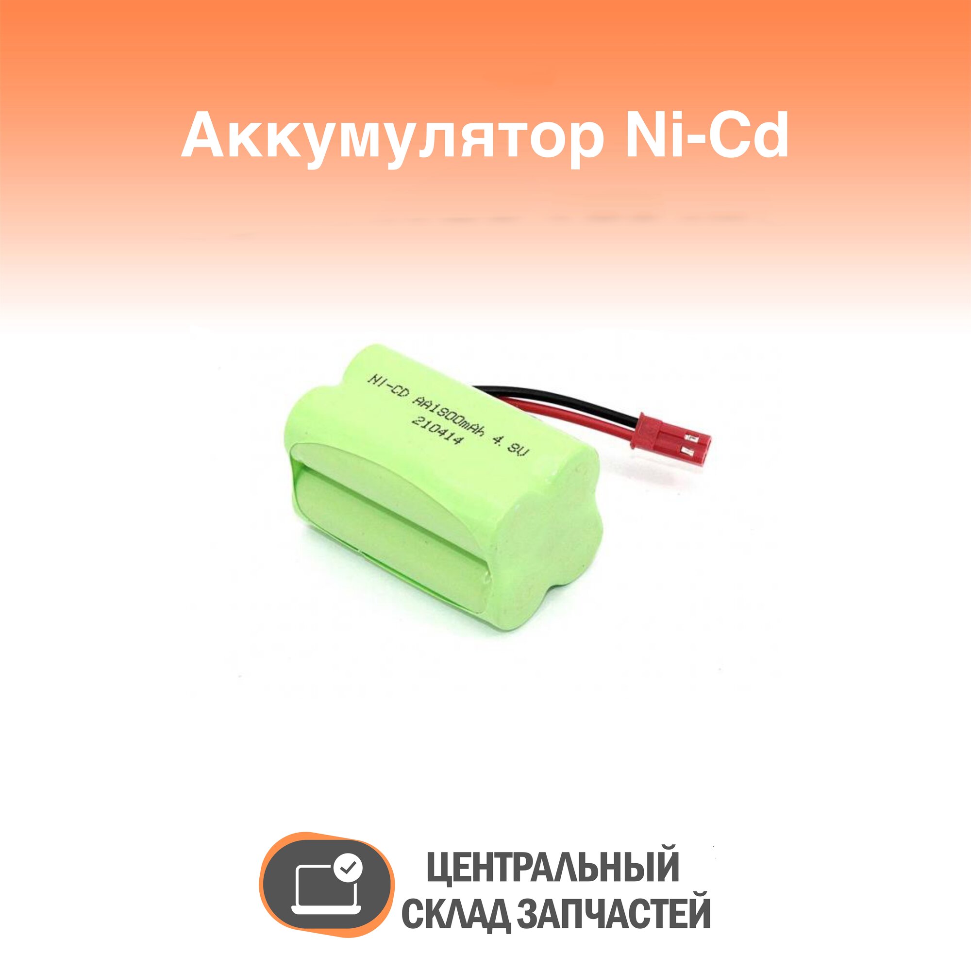 Battery / Аккумулятор Ni-Cd 4.8V 1800 mAh AA Row разъем JST