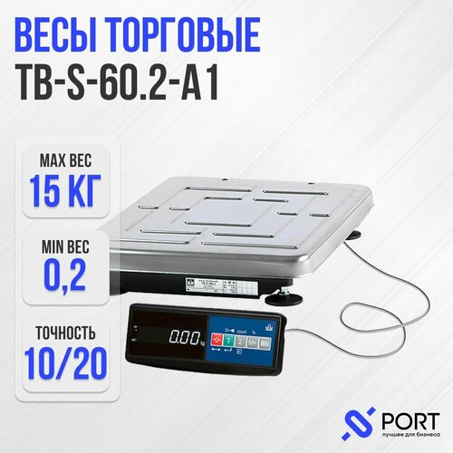 Весы торговые напольные Масса-К TB-S-60.2-A1, 60 кг