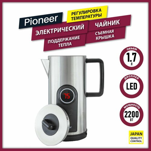 Электрический чайник Pioneer KE575M с сенсорным управлением, 1,7 л, регулировка температуры 75-100 гр, функция поддержания тепла, функция памяти, 2200 Вт