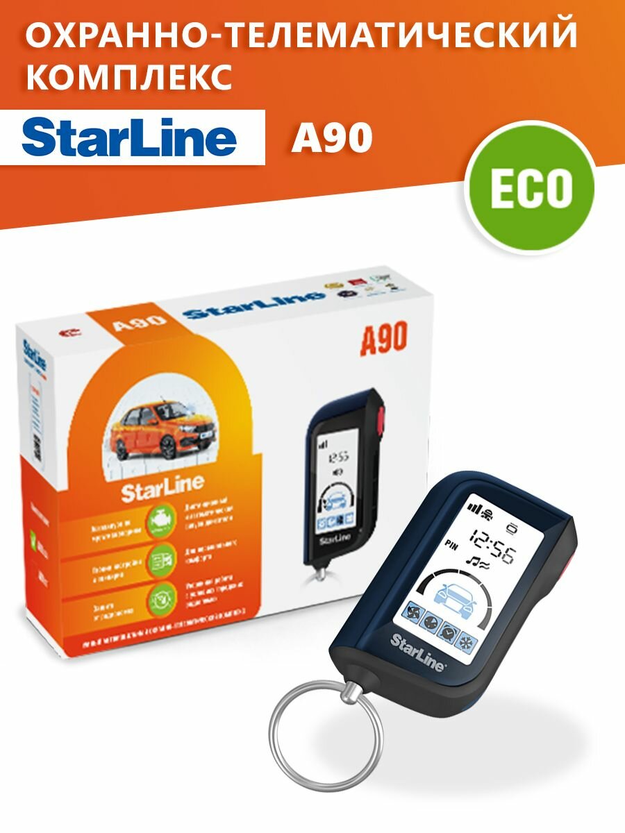 Автосигнализация Starline A90 ECO