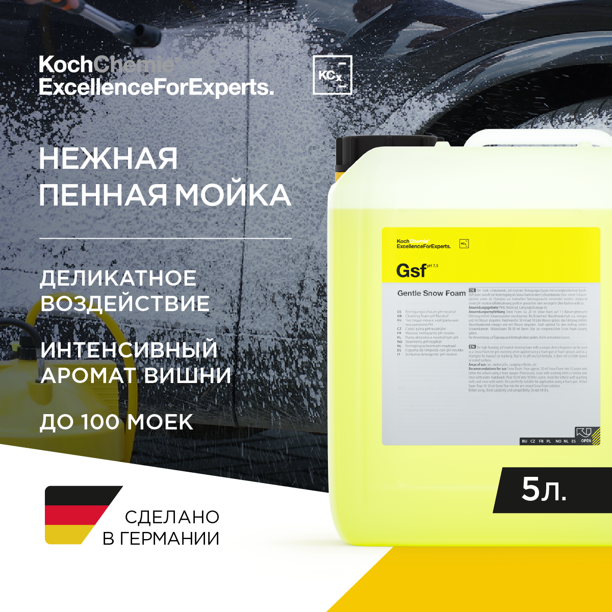 ExcellenceForExperts | Koch Chemie Gentle Snow Foam - Чистящая пена с нейтральным показателем PH (5л)